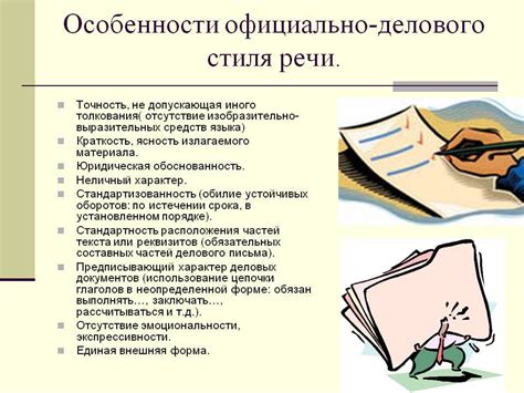  Использование языка и стиля 
