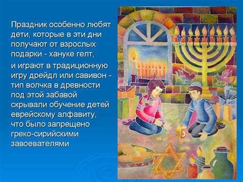  Истоки исторического значения праздника "ханука" 
