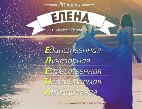  Историческое происхождение имени Елена и его значения в разных культурах 
