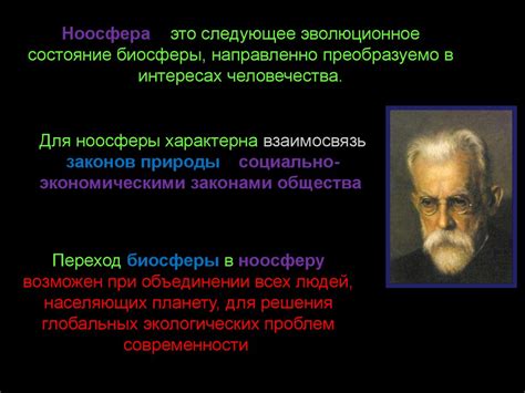  История изучения и определение понятия "биосфера" 