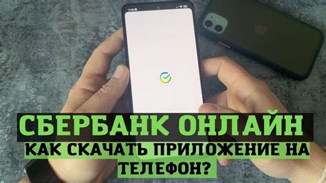  Как запустить приложение Сбербанк на вашем смартфоне 