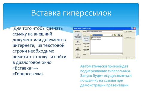  Как определить оптимальное расположение гиперссылки 