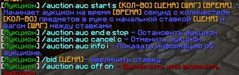  Как привлечь больше участников на аукцион в Майнкрафте: эффективные способы рекламы 