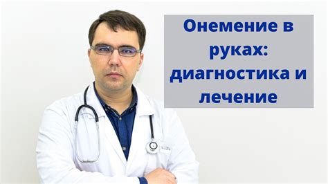  Как смягчить онемение и уменьшить его силу 