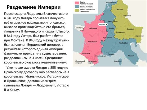  Каролингская империя: формирование средневековой Европы 