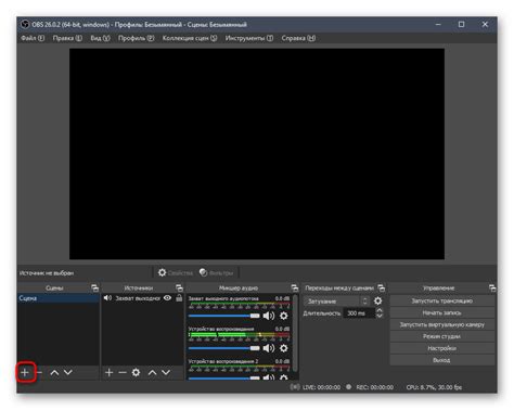  Контрольный этап: настройка программы OBS для передачи игры LoL 
