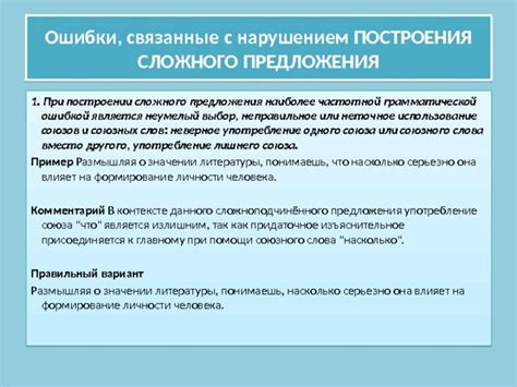  Корректное использование слова "включен" в контексте предложения 