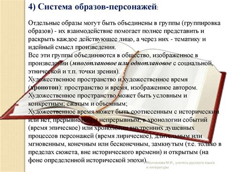  Критический анализ и академические споры вокруг знаменитого литературного произведения