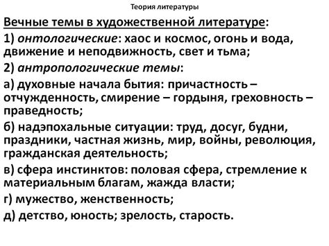 Личная независимость и добровольчество как вечные темы художественной прозы 