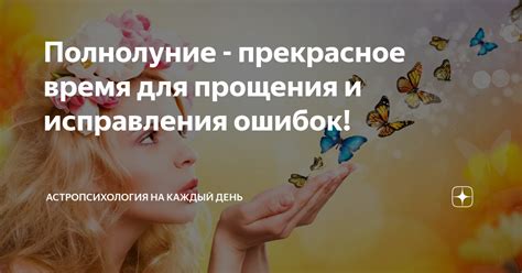  Метафора исправления ошибок и прощения 