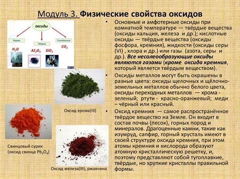  Методы определения оксидов и их практическое применение 