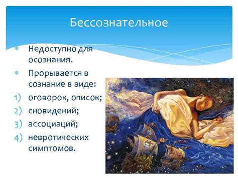  Методы осознания сновидений