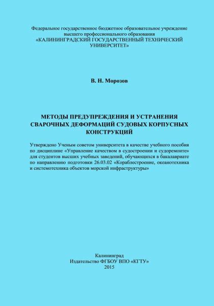  Методы устранения небольшого растяжения 