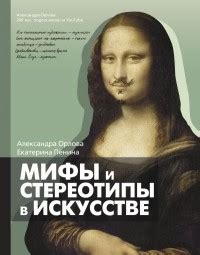  Мифы о проверке подлинности древнего искусства: разрушаем стереотипы! 