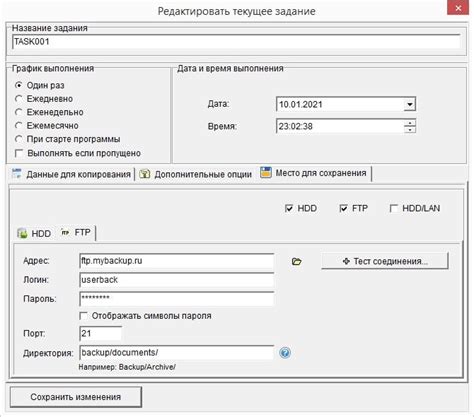  Настройка параметров и выбор места сохранения бэкапа 