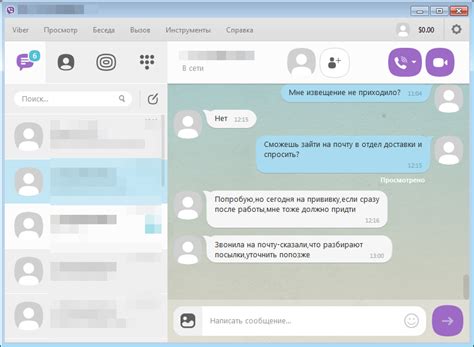  Начало работы с Viber: первые настройки для эффективных сообщений