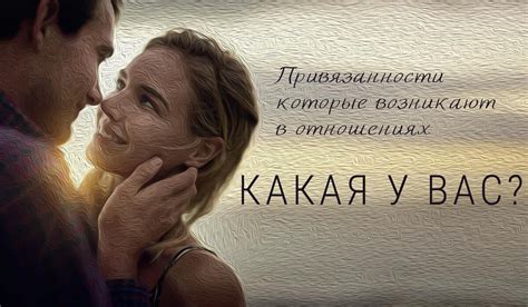  Не забывайте о своих привязанностях и стремитесь к их достижению 
