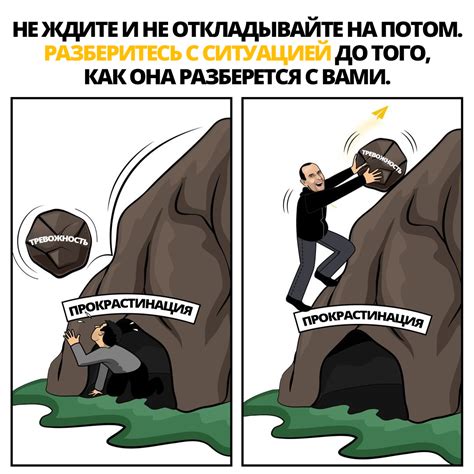  Не откладывайте дела на потом и приступайте к ним незамедлительно 