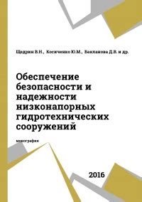  Обеспечение безопасности и надежности платформы 