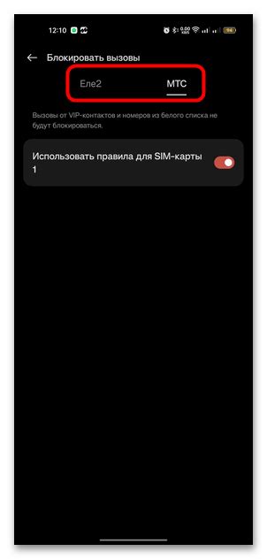  Обеспечение конфиденциальности и ограничение нежелательных звонков 