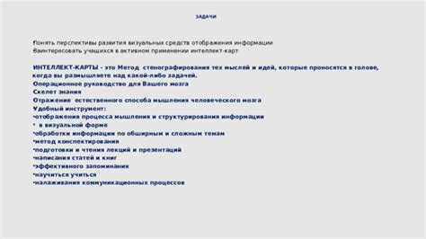 Ограниченный поток информации при применении способа обучения 