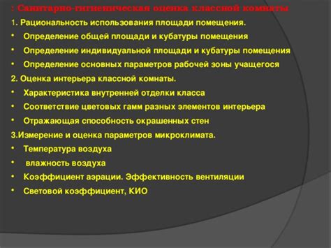  Определение необходимости модификации общей площади: оценка потребностей
