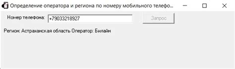  Определение подходящего мобильного оператора 