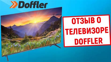  Оптимизация использования браузера на телевизоре Doffler: полезные советы 