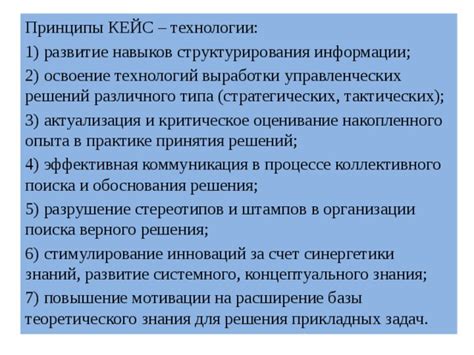  Освоение навыков оперативного принятия решений и мгновенной реакции 