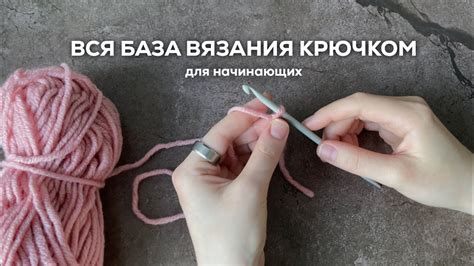  Основные методы вязания крючком для создания нижнего белья 