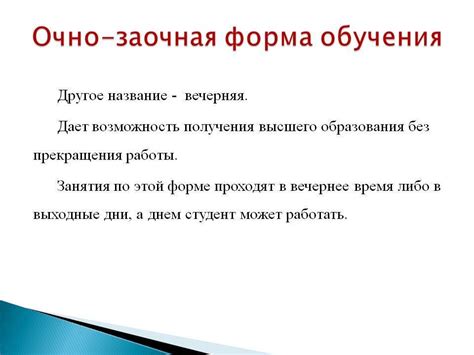  Основные отличия между заочной и очной формой обучения 