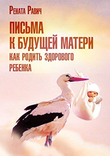  Особая книга для будущей матери 