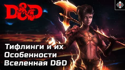  Особенности и способности расы
