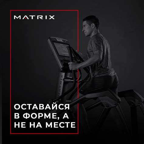  Оставайтесь в движении!