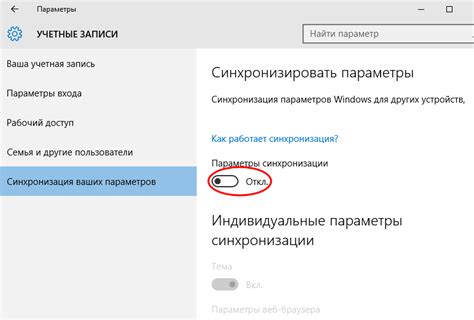  Отключение автоматической синхронизации данных в облачных сервисах
