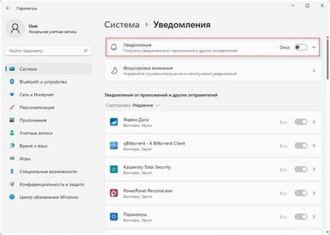  Отключение уведомлений для выбранных приложений 