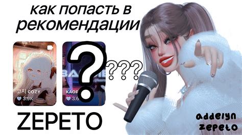  Откройте Зепето и наслаждайтесь красивыми японскими эмоциями 