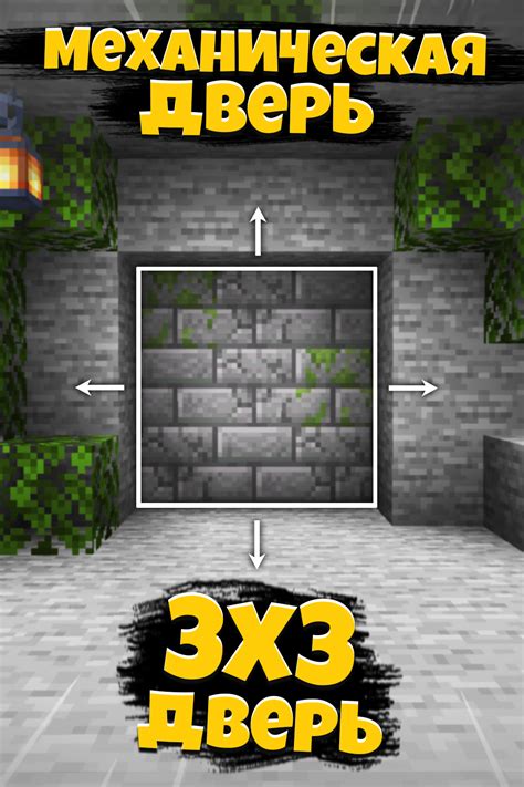  Откройте дверь в таинственный мир Minecraft с помощью наших исчерпывающих указаний! 
