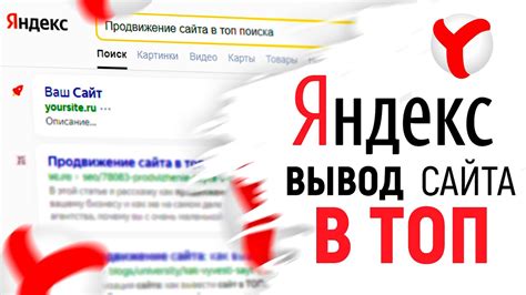  Откройте мир возможностей с помощью поиска в Яндексе 