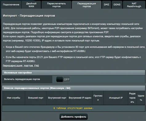  Открываем пункт настройки переадресации в меню роутера 
