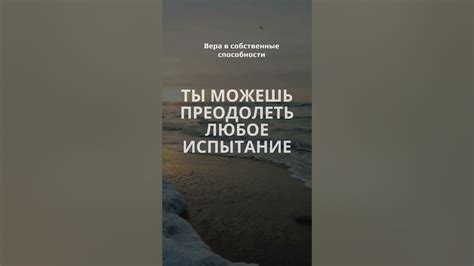  Открытость для процесса и вера в собственные способности: путь к достижению целей 