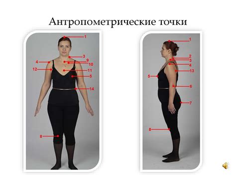  Отметки на теле для определения точки измерения 