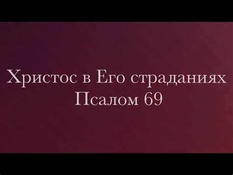  Отношение к ушедшим в псалме и в псалме по погибшим 