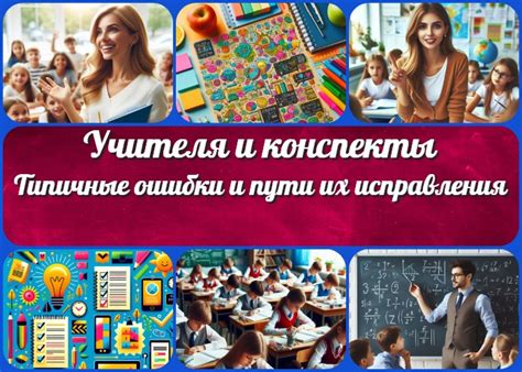  Ошибки при подсоединении исполнительного потенциометра и пути их исправления 