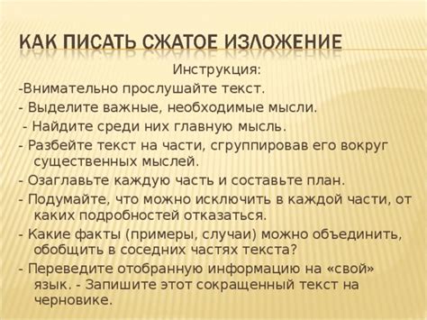  Переведите свои мысли на письмо 