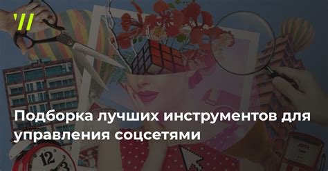  Планирование и публикация контента, анализ эффективности
