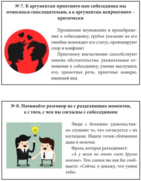 Повышение навыков переговоров и убеждения 