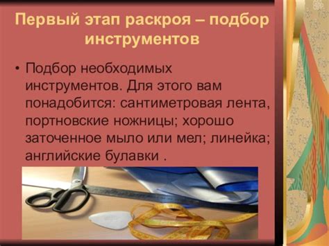  Подбор необходимых компонентов и инструментов
