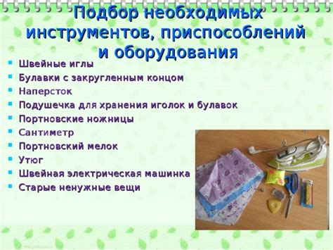  Подбор необходимых компонентов и инструментов 