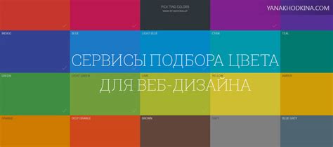  Подбор уникальных шаблонов и цветовых схем
